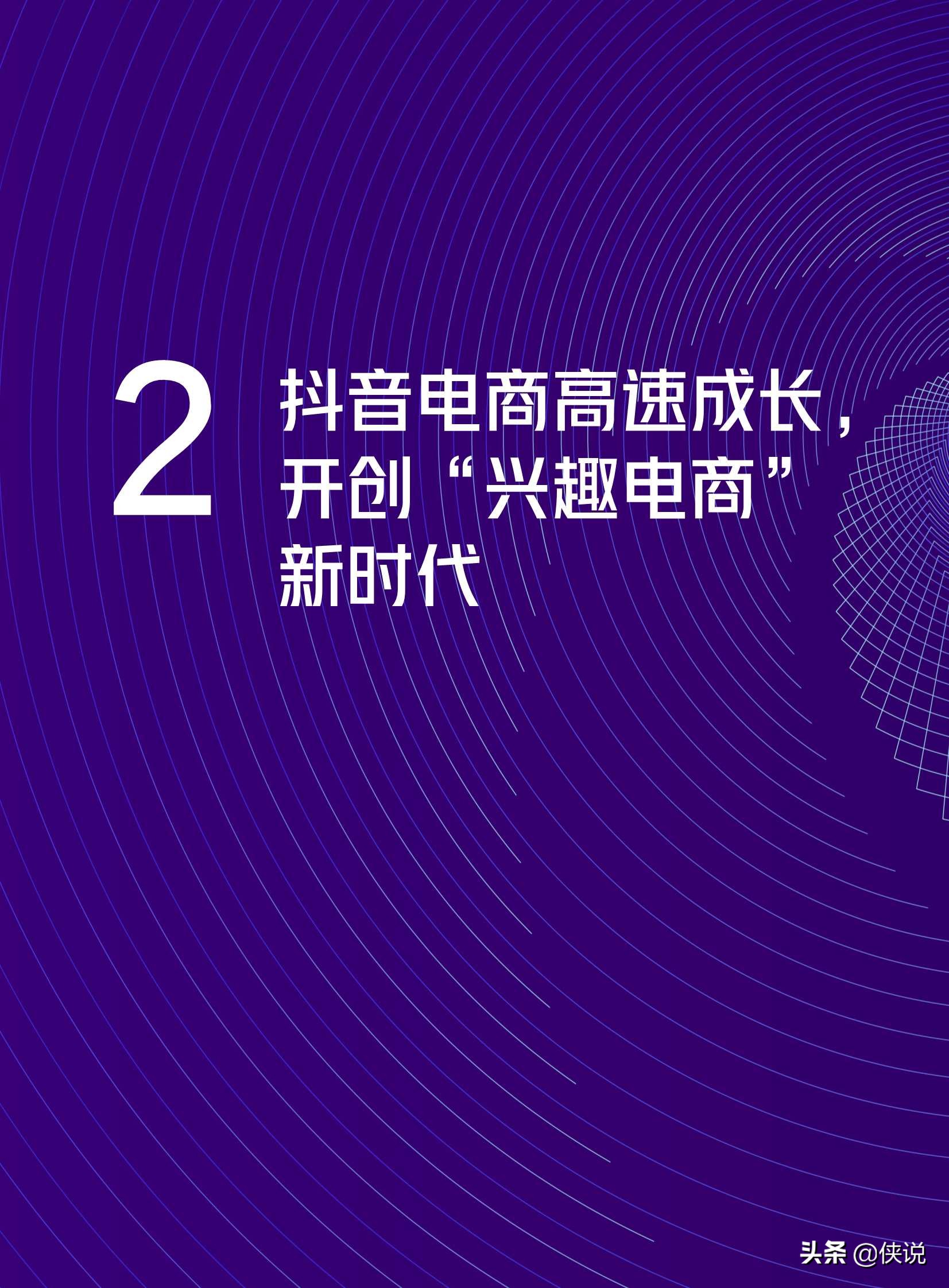 抖音電商商家經營方法論白皮書(抖音電商x貝恩)