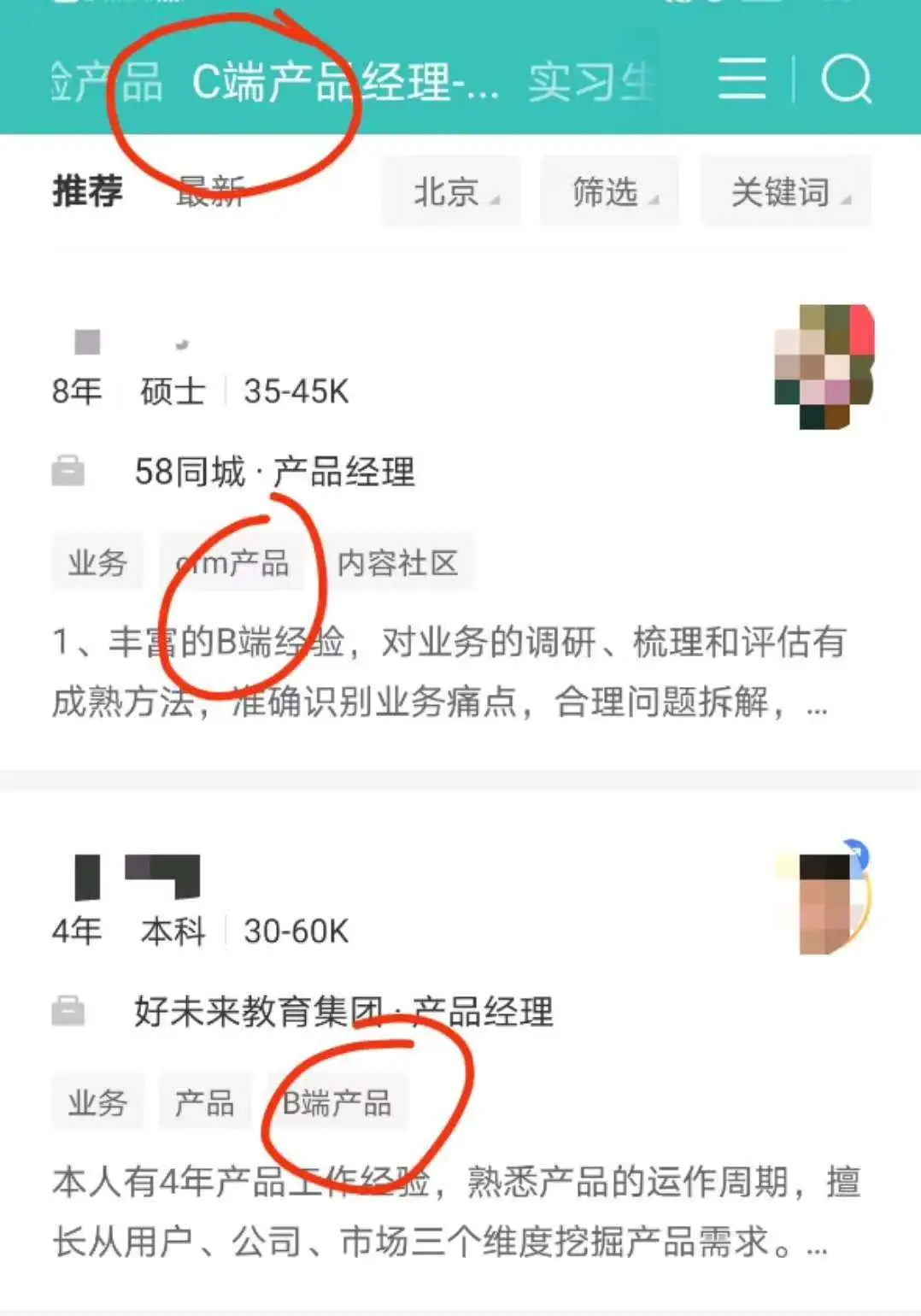 產品經理求職看這篇就夠了