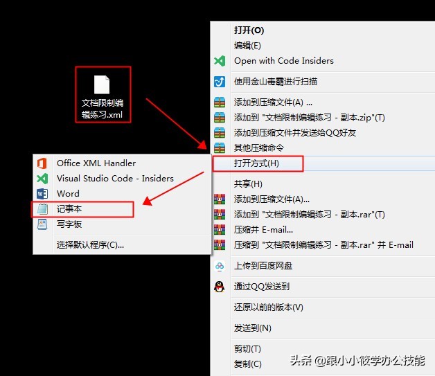 忘記Word文檔密碼，內容無法編輯，教你怎么破解！