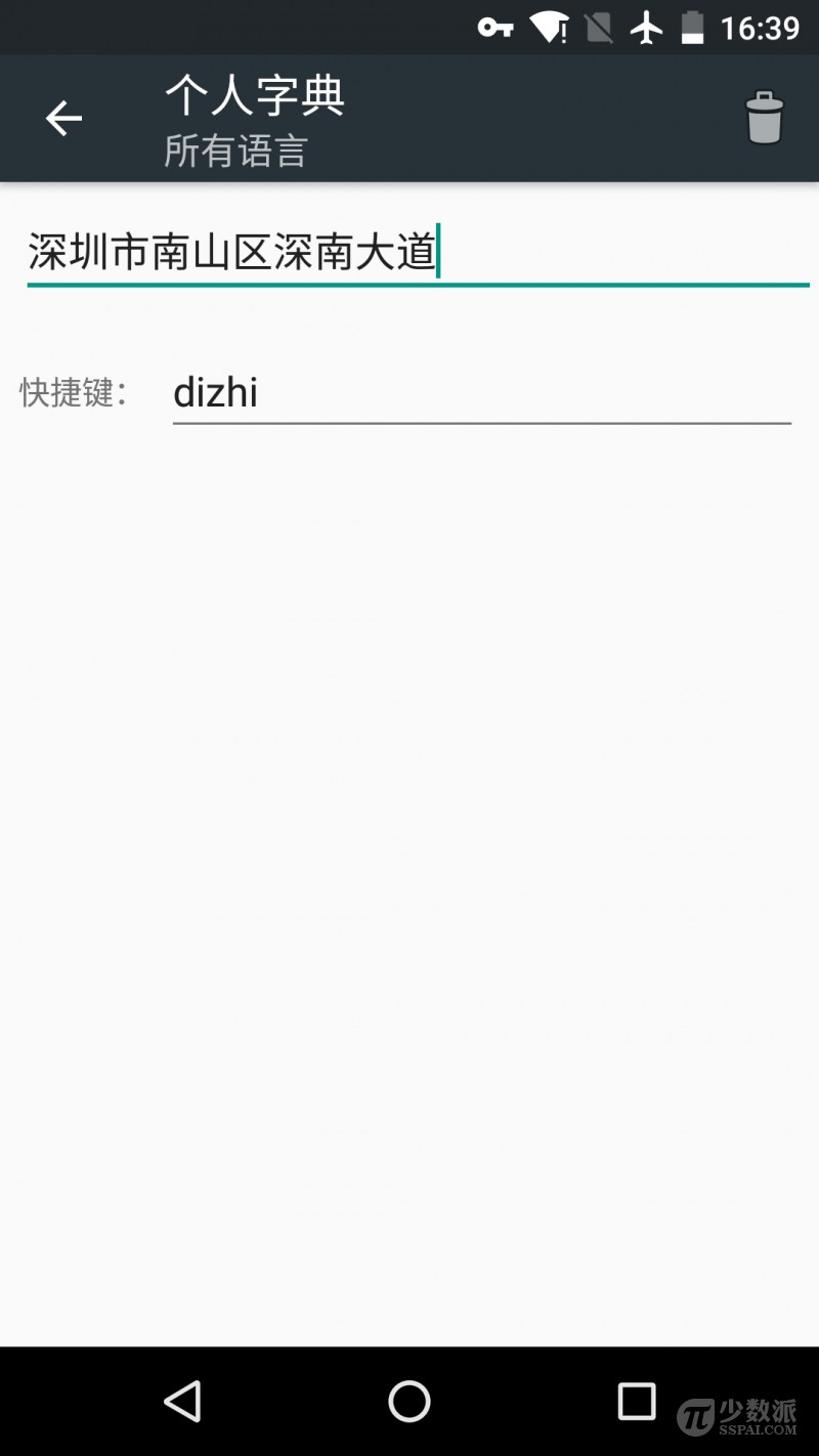 不輸百度與搜狗：谷歌拼音輸入法的 3 個實用技巧