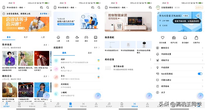 連接簡便，玩法豐富——華為AI音箱2電池版