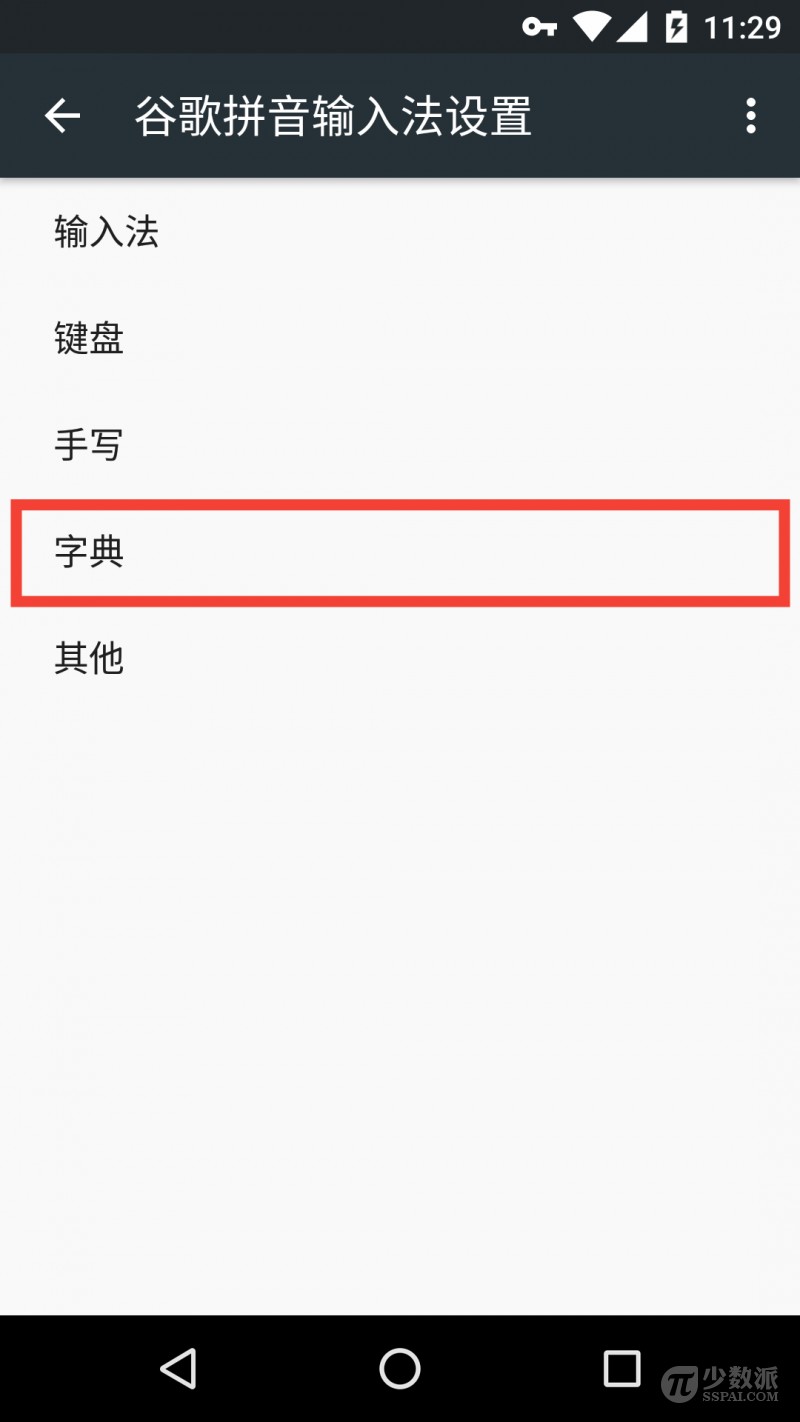 不輸百度與搜狗：谷歌拼音輸入法的 3 個實用技巧