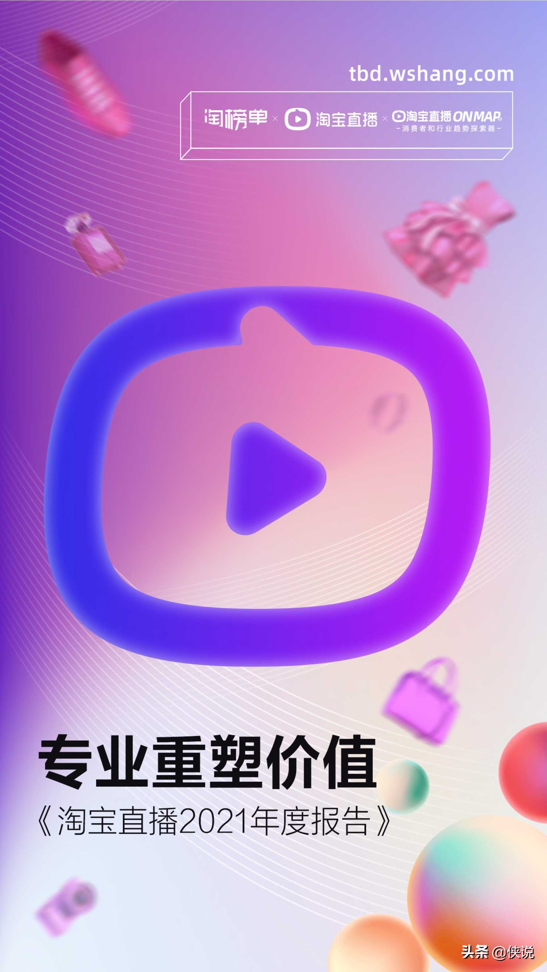 淘寶直播2021年度報告，這些品類在直播間里大爆發