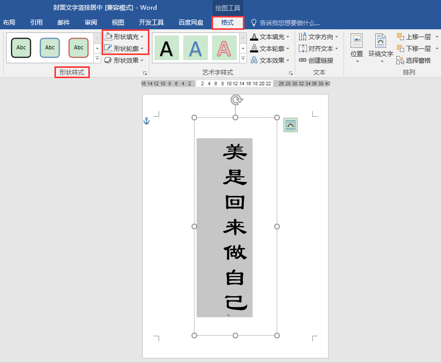 Word辦公技巧：如何設置封面文字在頁面中豎排居中？