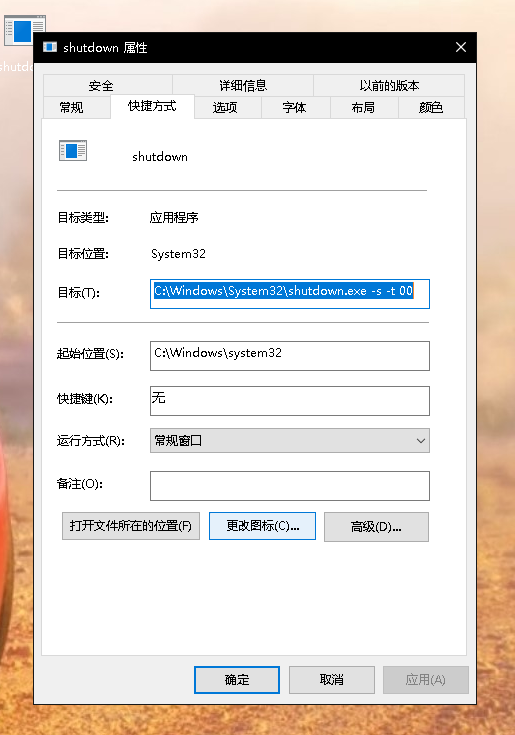 Windows10操作系統如何實現鍵盤一鍵快速關機內附方法