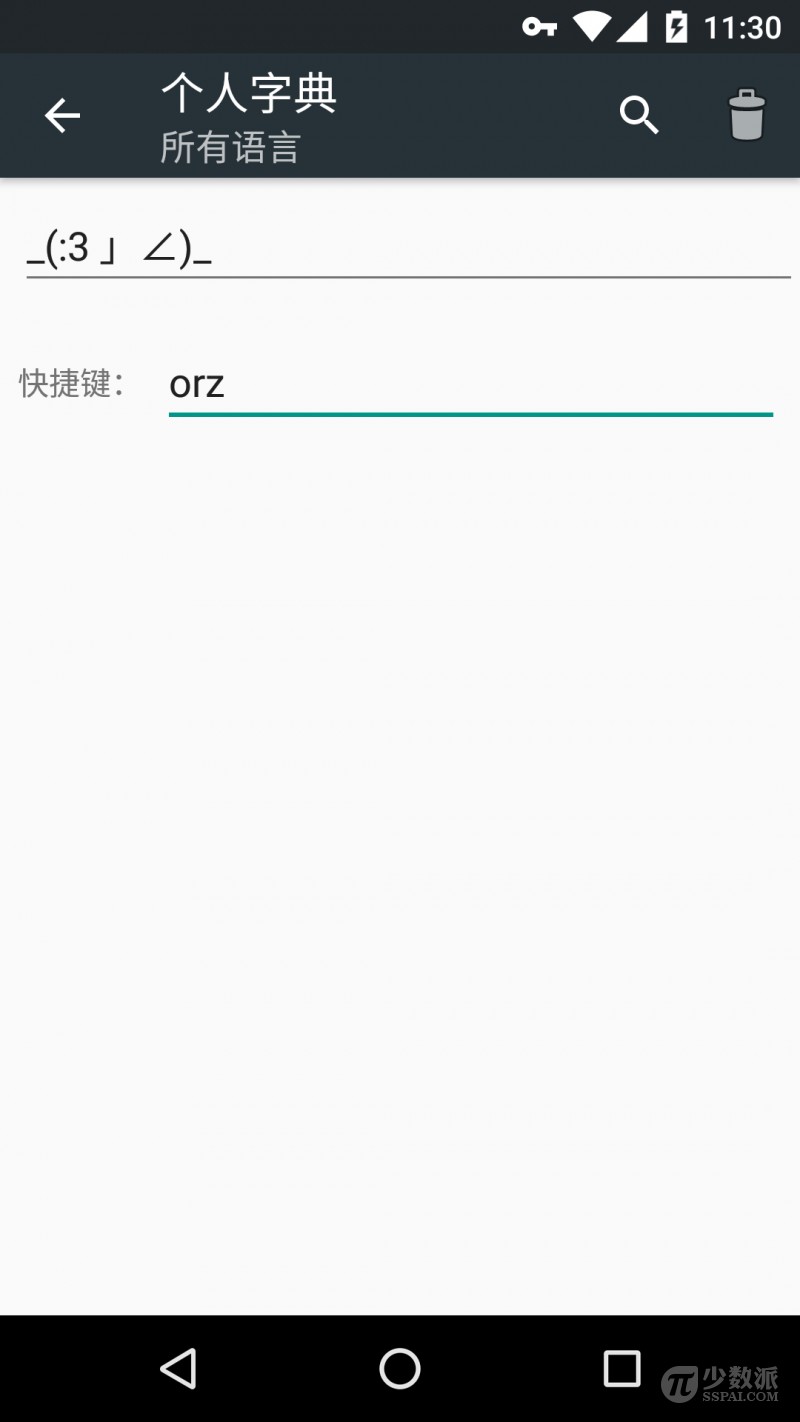 不輸百度與搜狗：谷歌拼音輸入法的 3 個實用技巧
