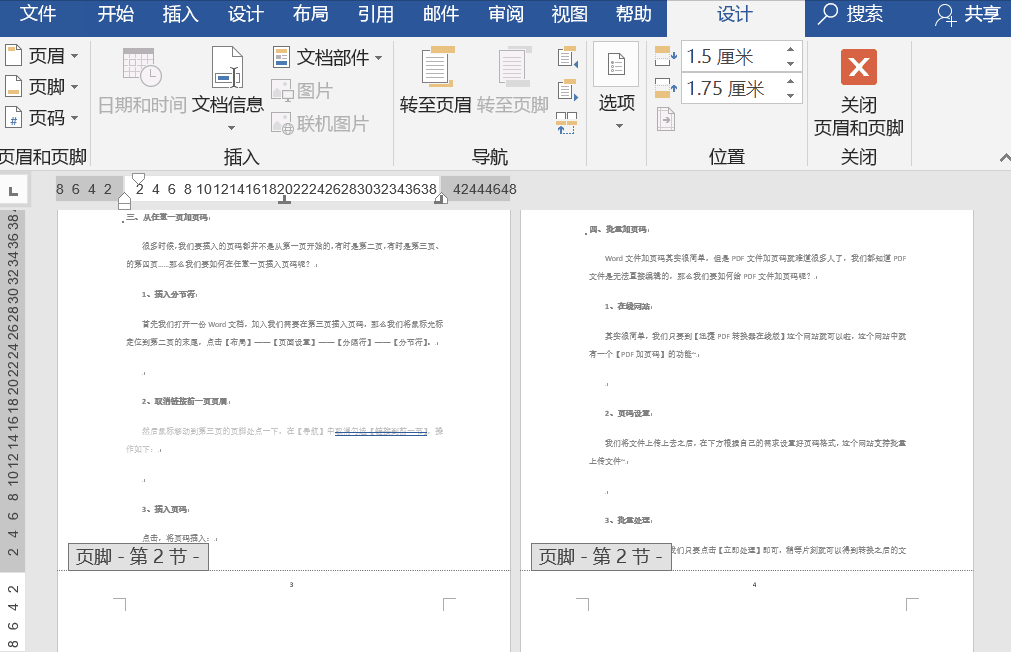 如何在Word的任意一頁插入頁碼？原來還有這么簡單的方法