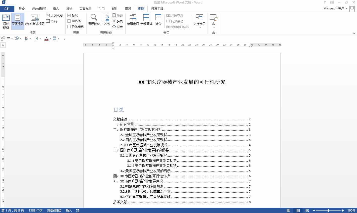 內容太多，快速刪除Word中的整章和整頁，這個技巧太實用了