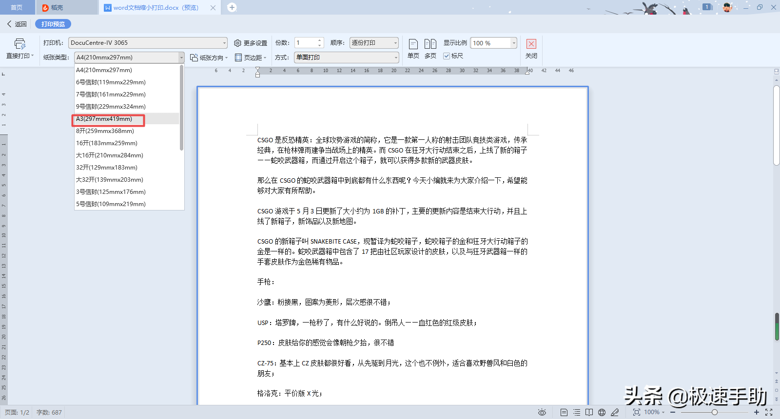 Word文檔內容太多如何縮小打??？學會它，日常打印更輕松