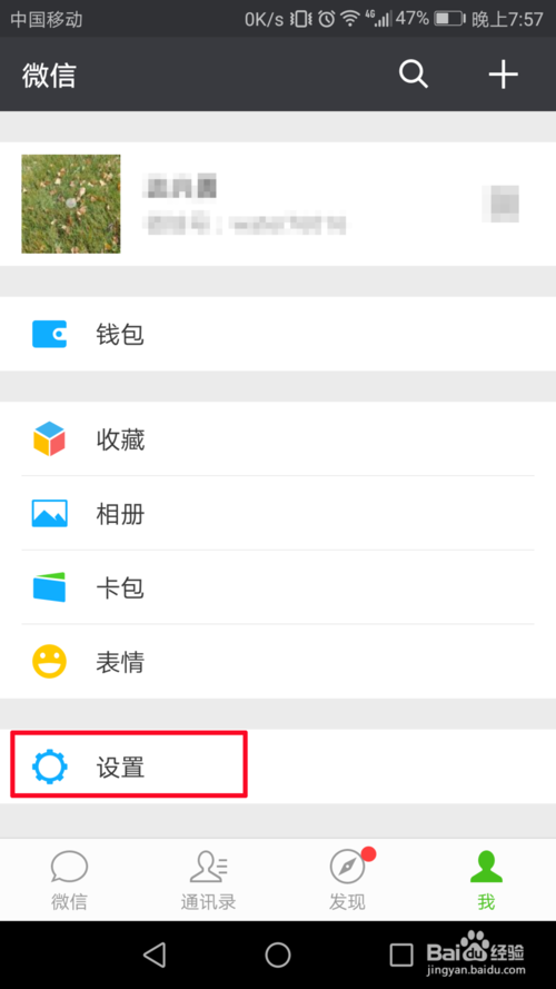 微信手機號怎么更改綁定