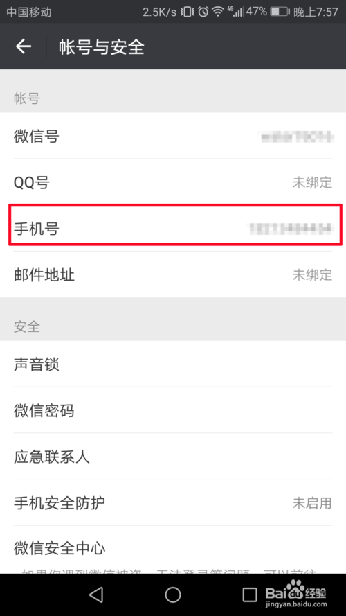 微信手機號怎么更改綁定