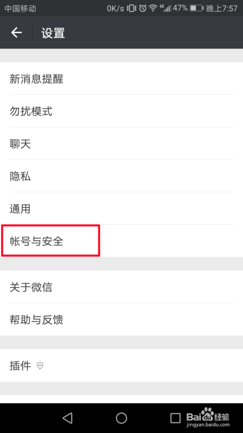 微信手機號怎么更改綁定