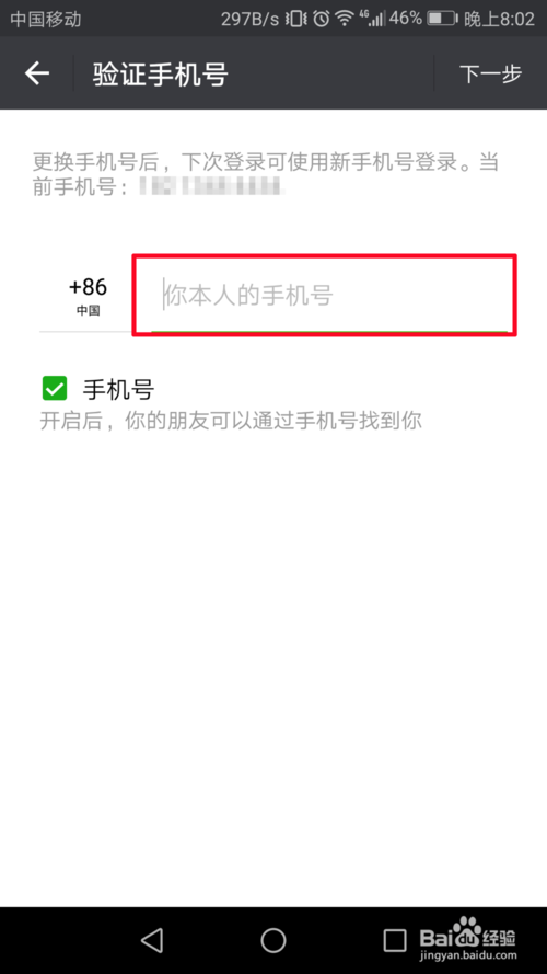 微信手機號怎么更改綁定