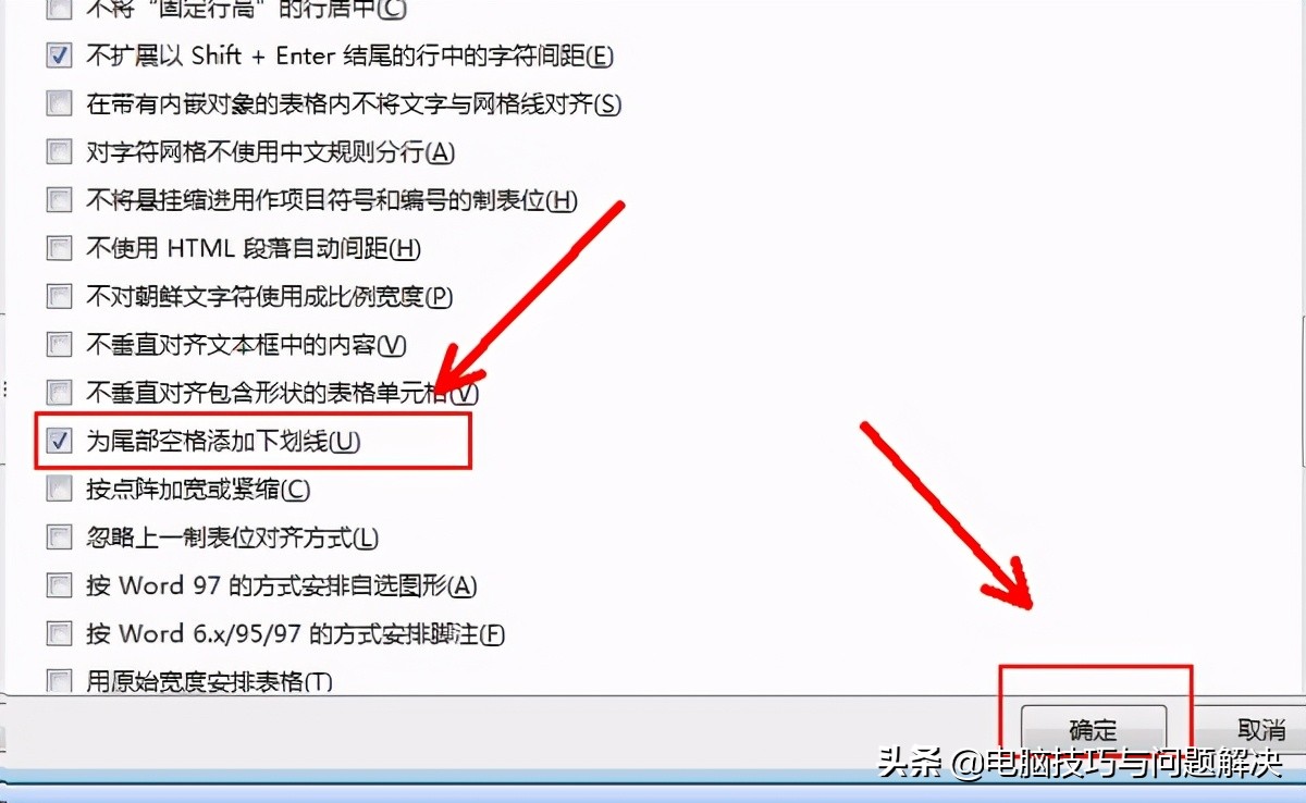 如何解決文檔里在空白處加下劃線不顯示的問題