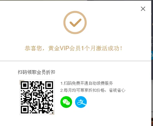 愛奇藝會員激活碼怎么使用