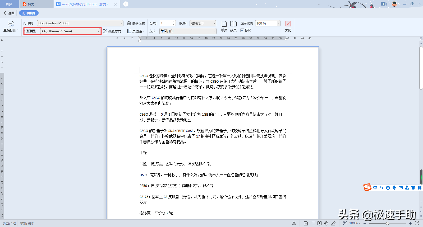 Word文檔內容太多如何縮小打印？學會它，日常打印更輕松