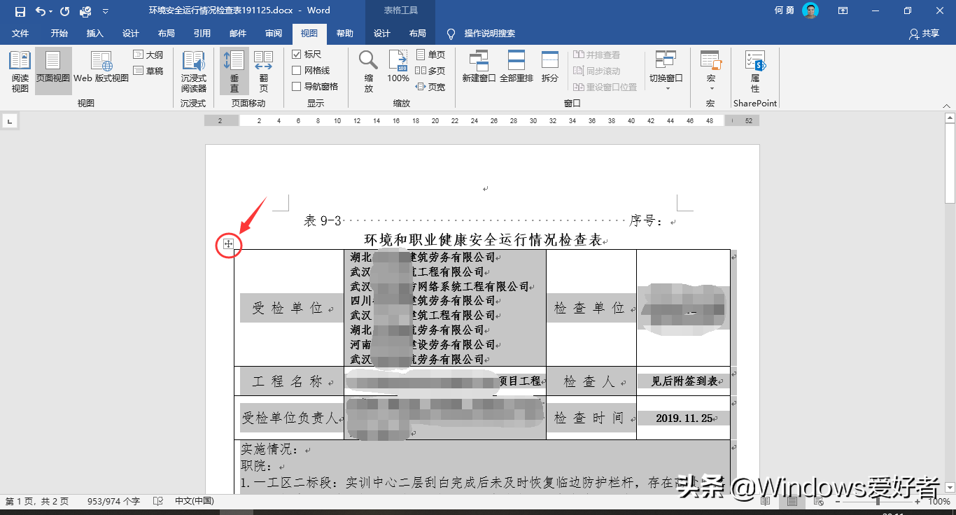Word表格跨頁斷開怎么辦？