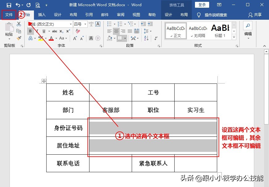 忘記Word文檔密碼，內容無法編輯，教你怎么破解！