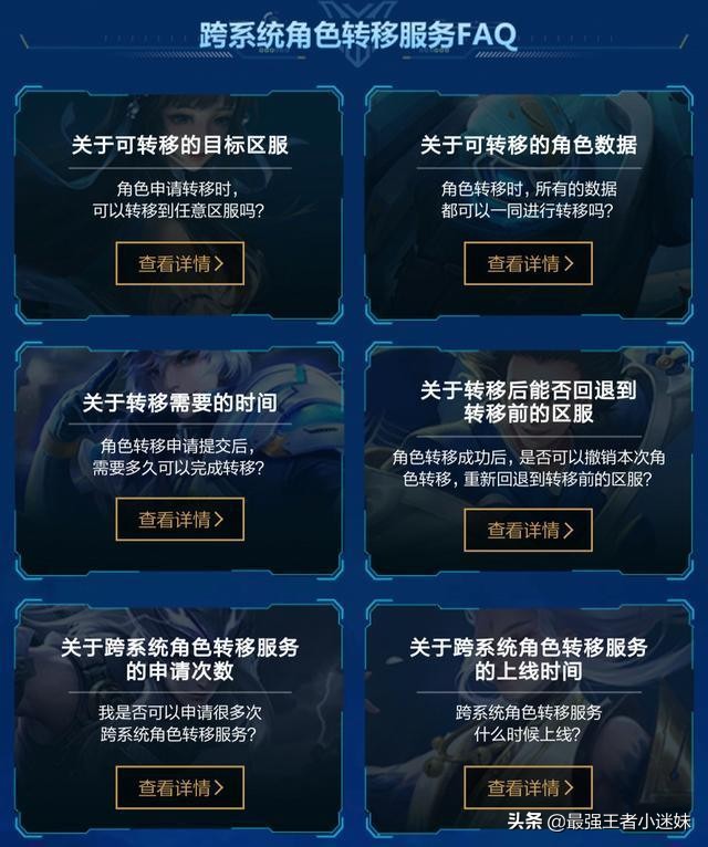 王者榮耀安卓轉蘋果原來段位還在嗎？跨系統轉區要注意哪些事項？