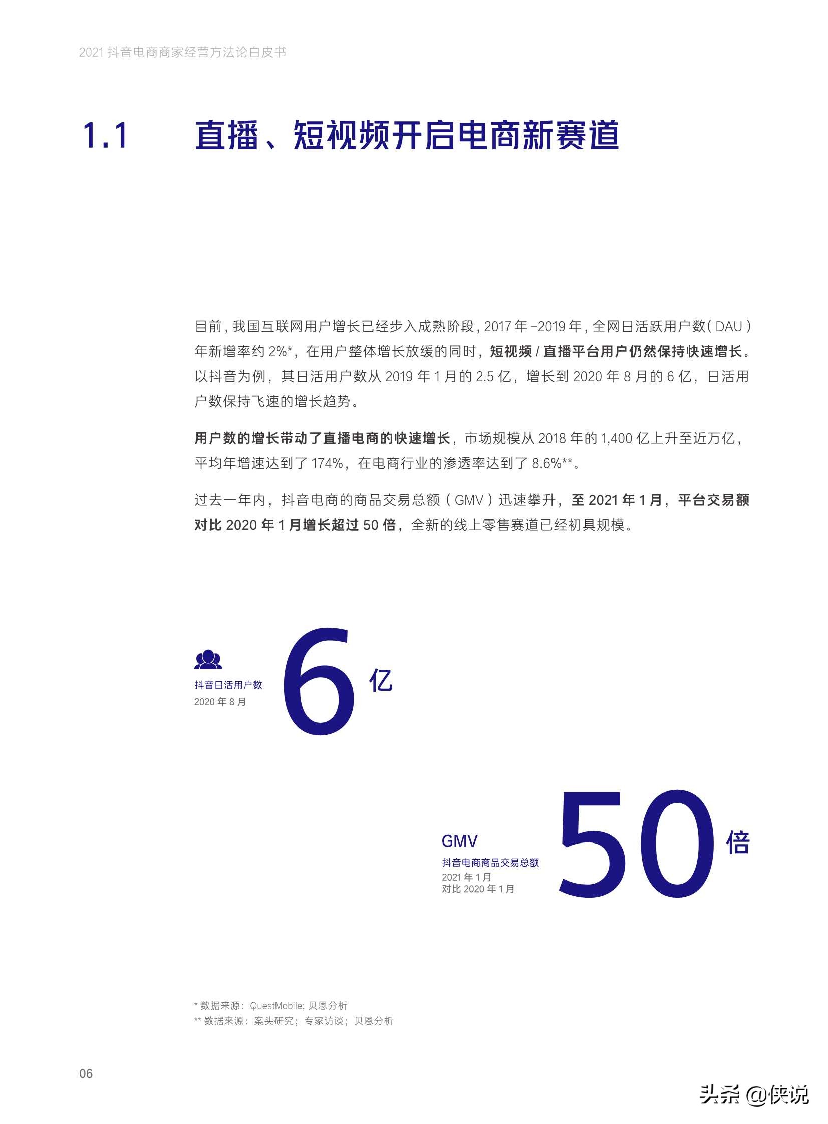 抖音電商商家經營方法論白皮書(抖音電商x貝恩)