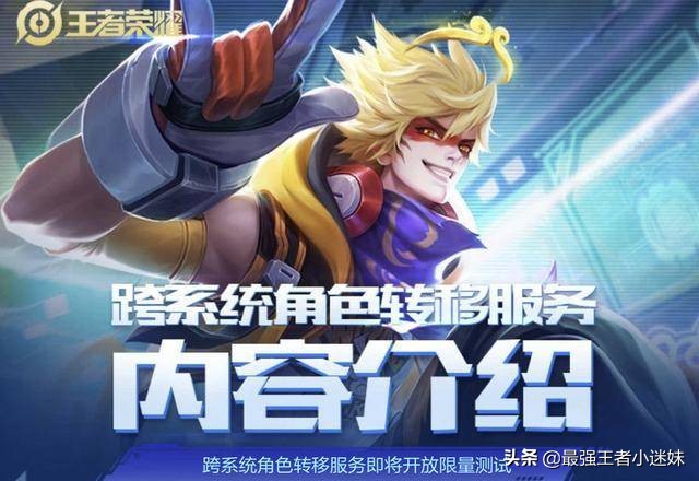 王者榮耀安卓轉蘋果原來段位還在嗎？跨系統轉區要注意哪些事項？