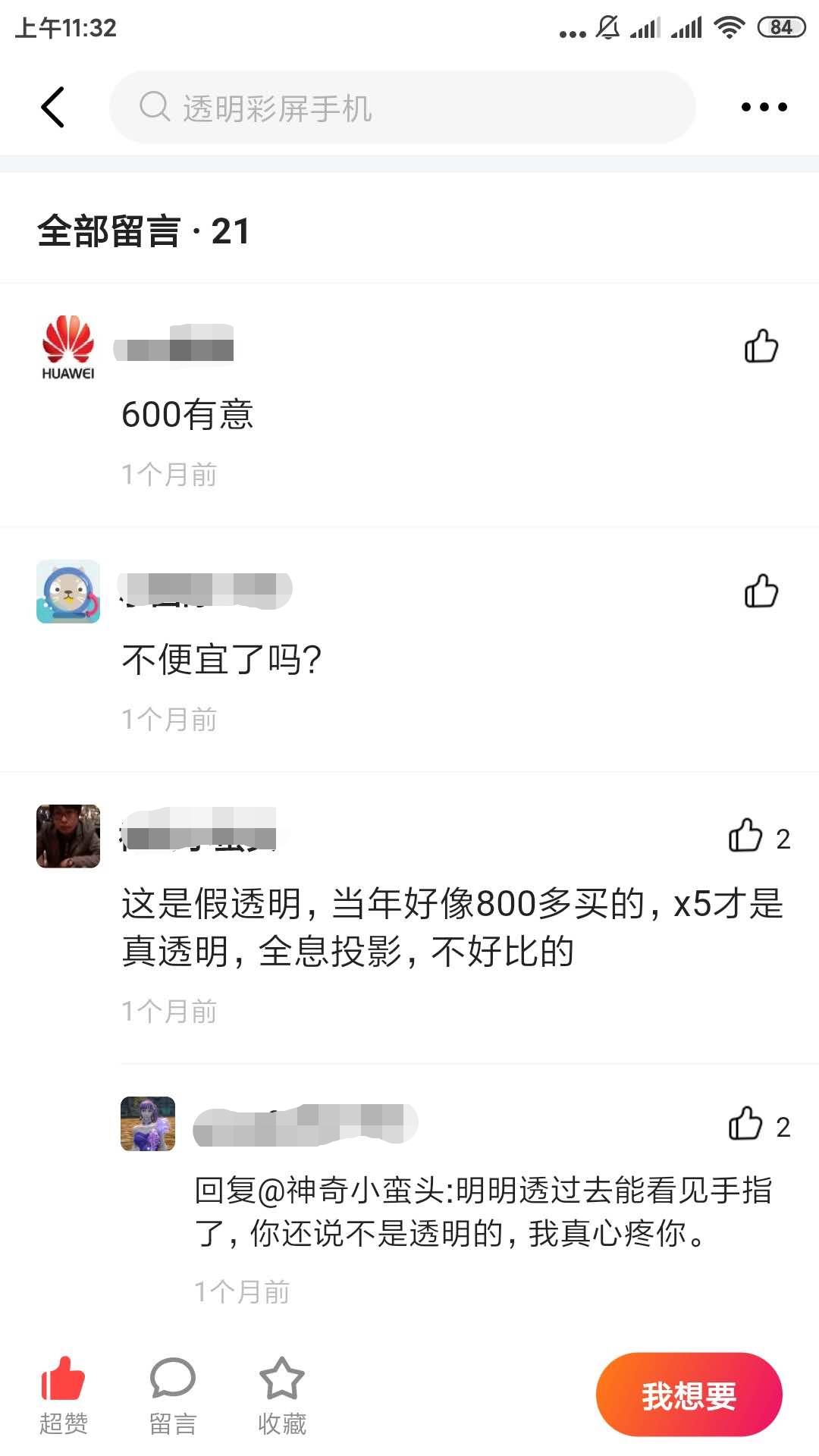 聯想2010年發布一款手機，閑魚現在賣1688元，40多人點想要