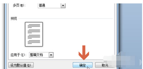 Word文檔怎么設置文檔頁邊距？