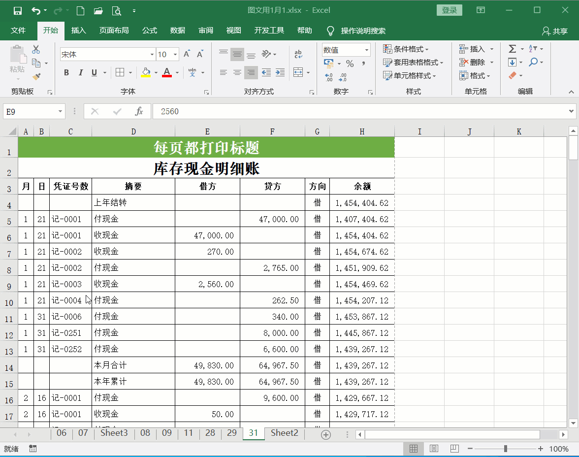 Excel表格每頁都打印出表頭標題，這樣看起來才方便