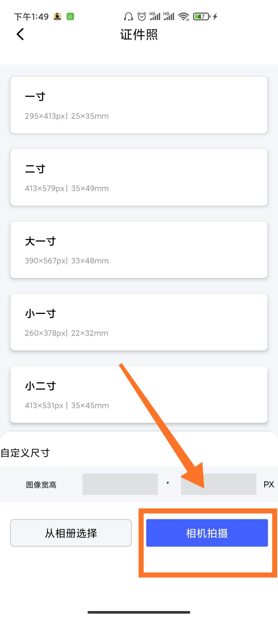如何用手機拍證件照電子版？再也不用花時間去店里拍證件照了