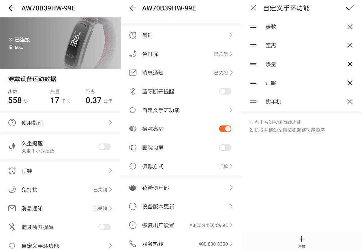 高性價比華為手環4e籃球精靈，你的專屬運動“教練”