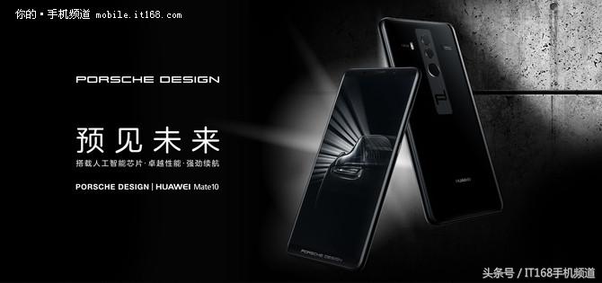 華為Mate 10 Pro 11月15日正式開賣 保時捷設計版售價8999元