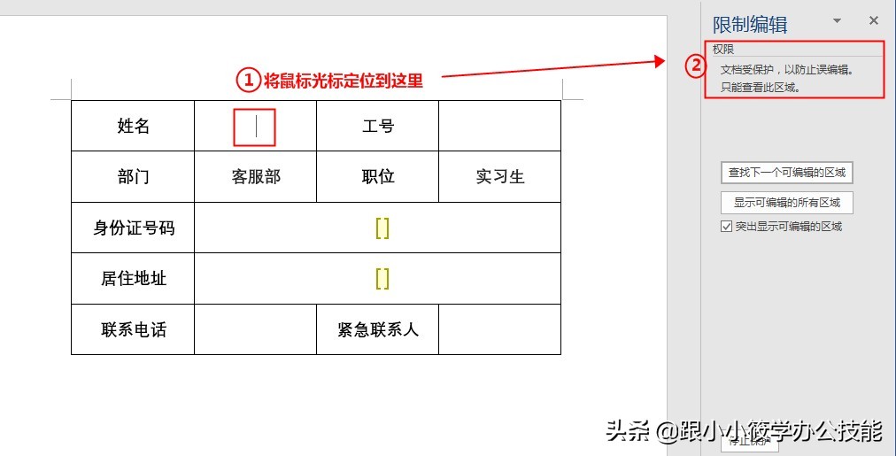 忘記Word文檔密碼，內容無法編輯，教你怎么破解！