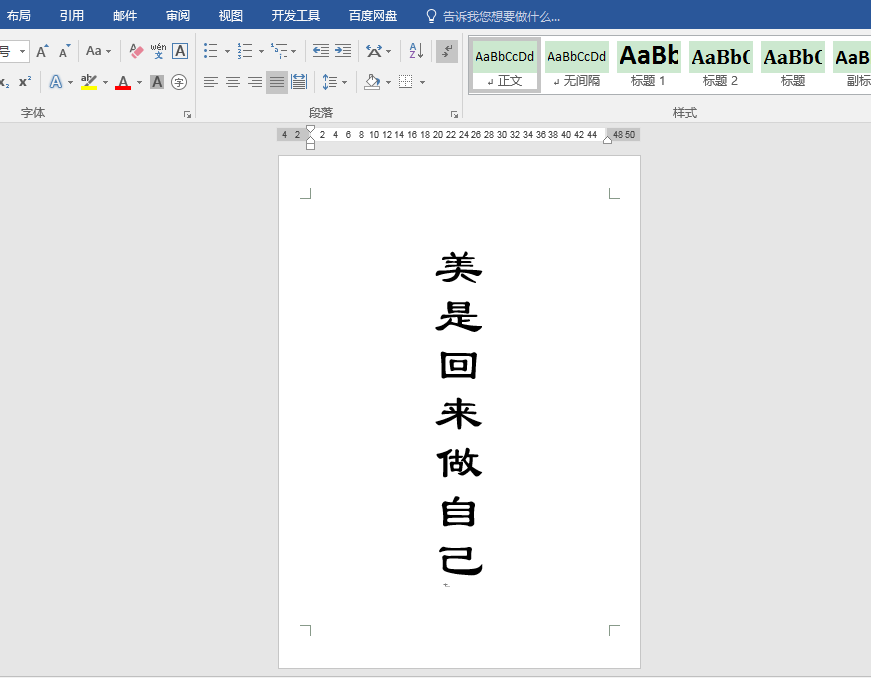 Word辦公技巧：如何設置封面文字在頁面中豎排居中？