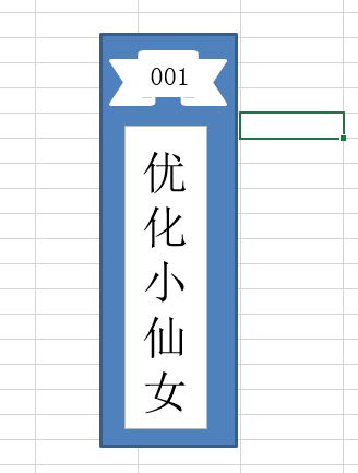 如何在Excel表格中制作個性化的文件夾側標簽？