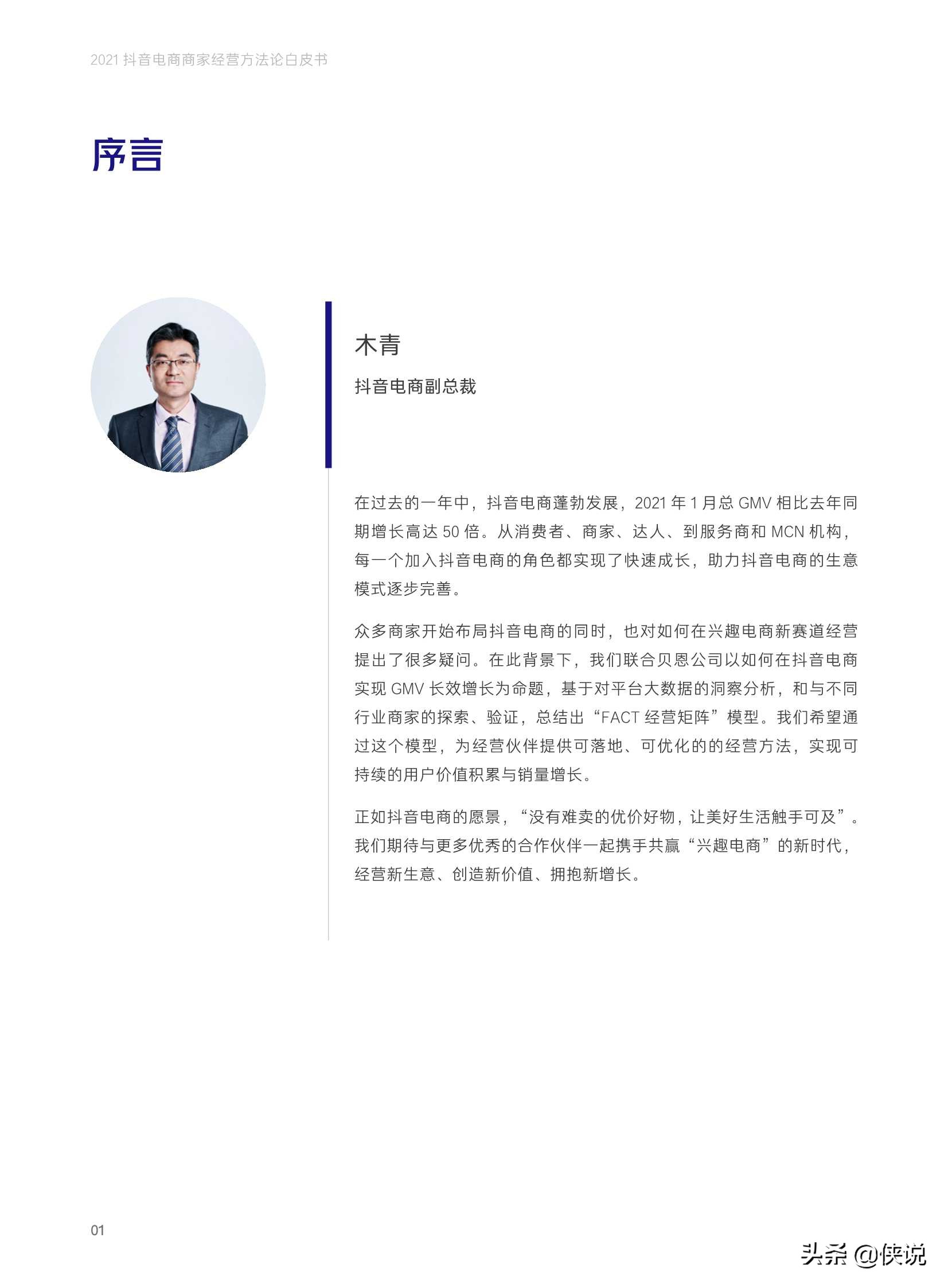 抖音電商商家經營方法論白皮書(抖音電商x貝恩)