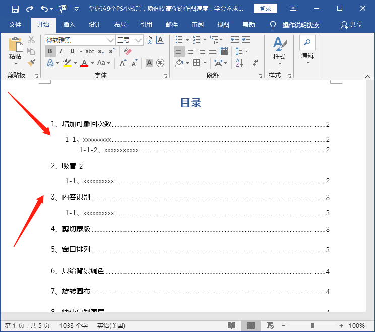 Word目錄不要再手動輸入了，10秒教你將200頁Word自動生成目錄