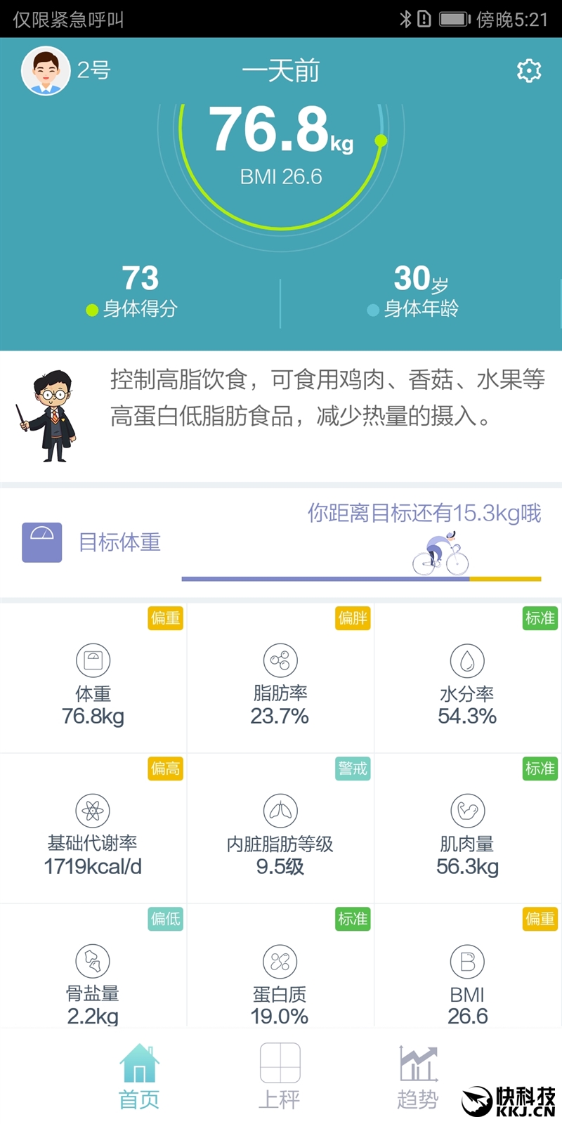 喝杯水也能測出來 華為智能體脂秤評測