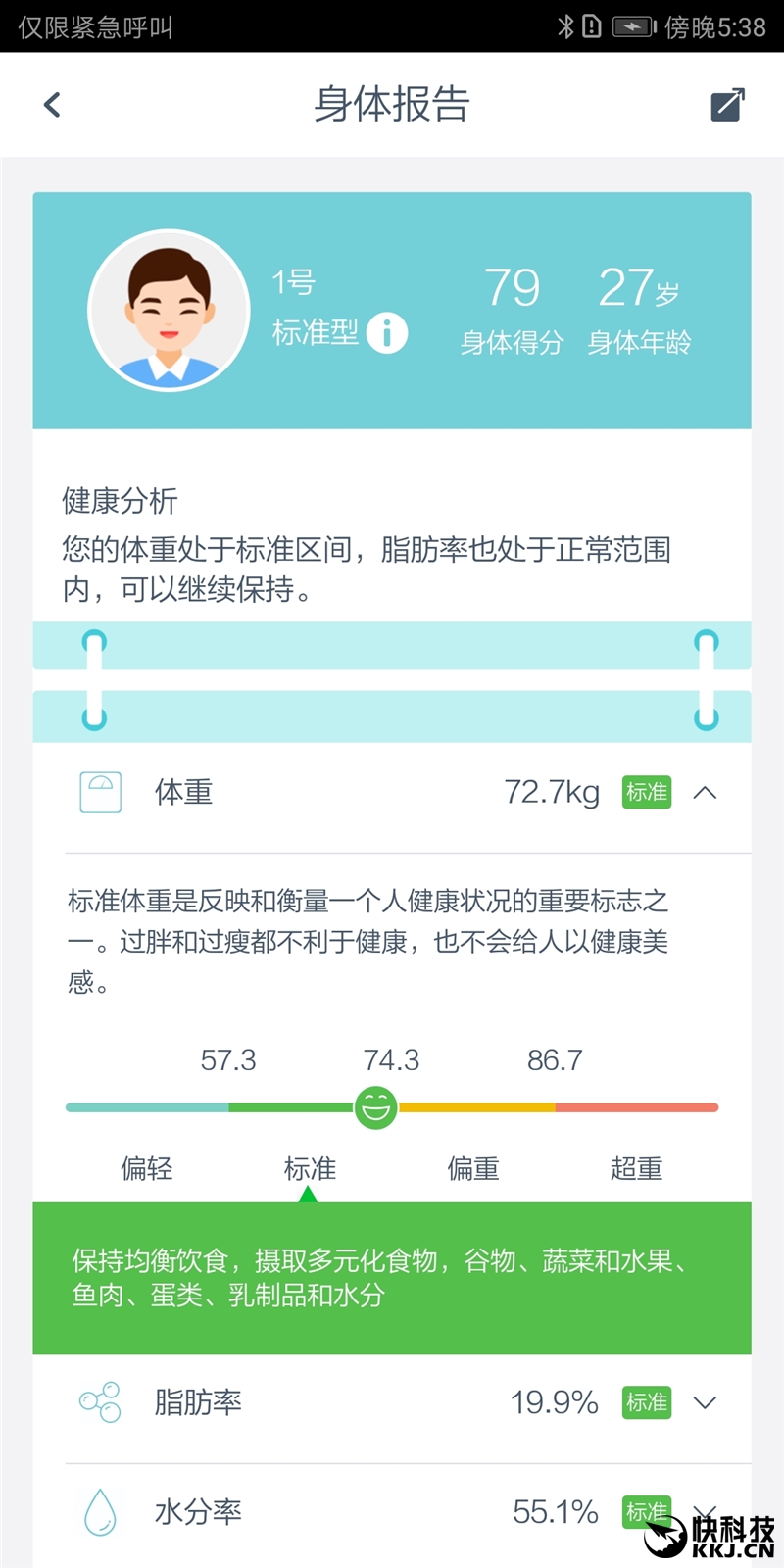 喝杯水也能測出來 華為智能體脂秤評測