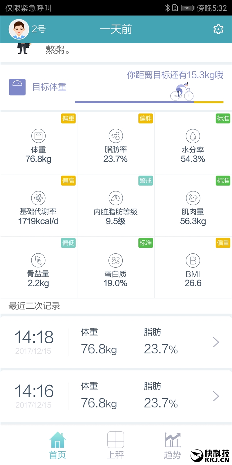 喝杯水也能測出來 華為智能體脂秤評測