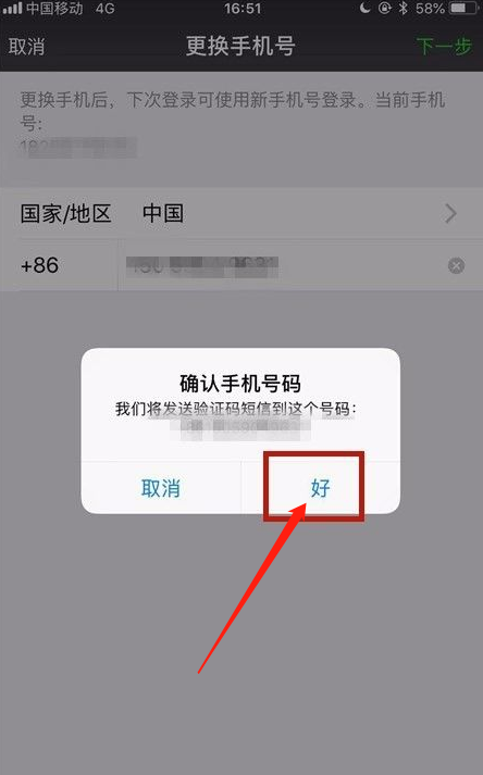 微信怎么更換手機號
