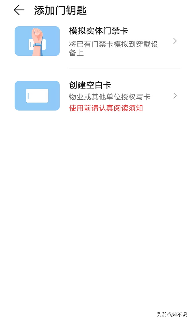 華為手表NFC綁定加密門禁卡的方法