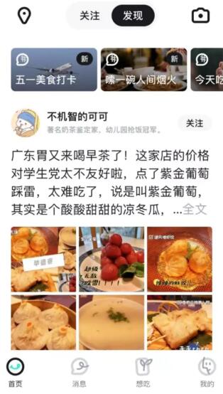 阿里新上線吃貨專屬視頻號平臺“吃貨筆記” 阿里巴巴 視頻號 微新聞 第1張