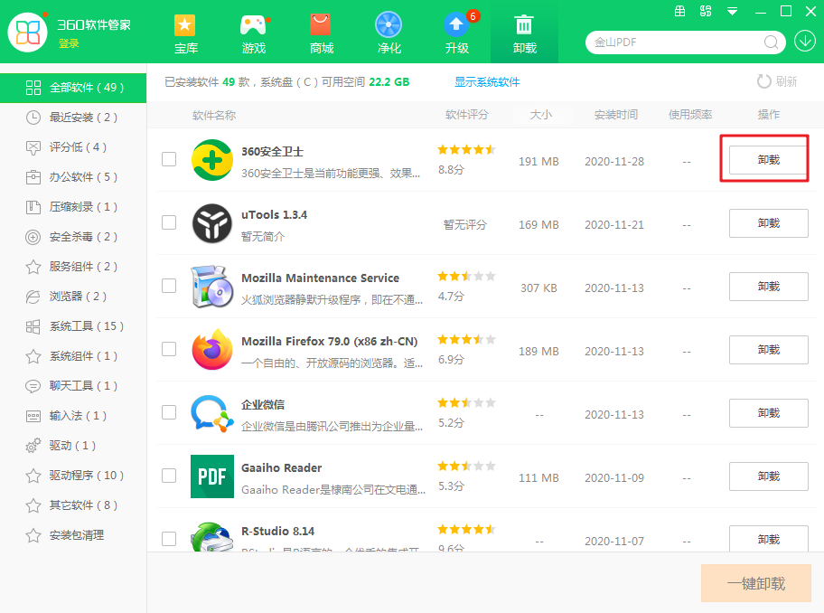 如何卸載360安全衛士