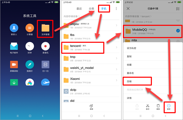 小米手機QQ聊天記錄如何導出到電腦:免Root