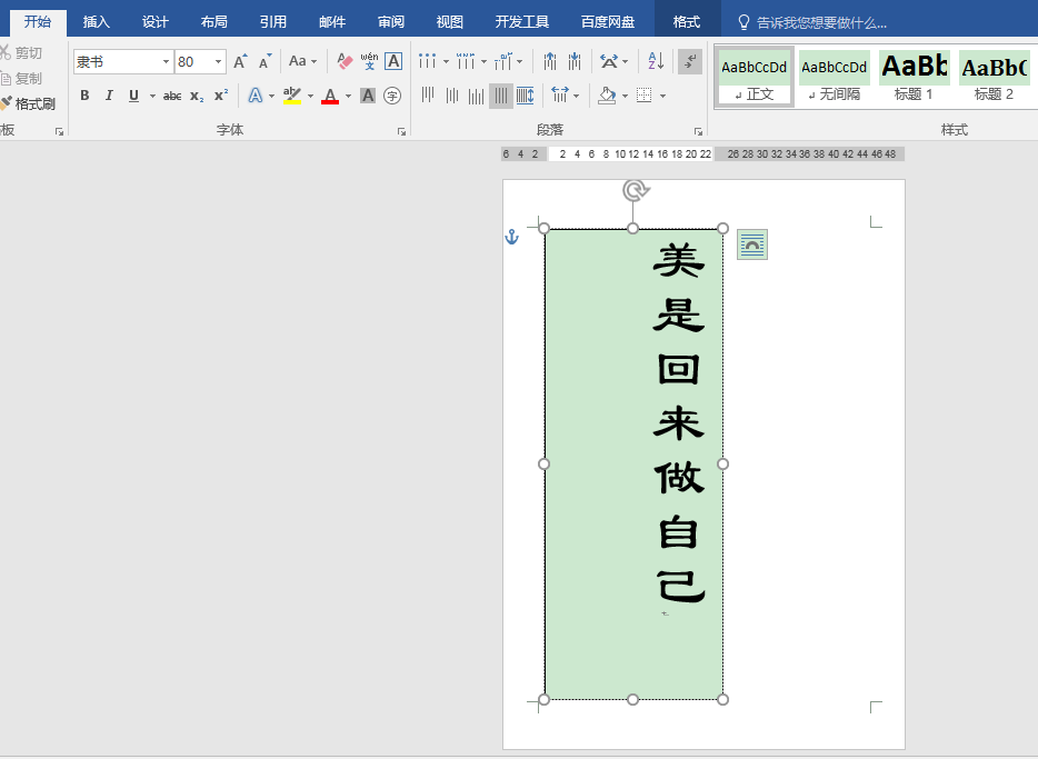 Word辦公技巧：如何設置封面文字在頁面中豎排居中？