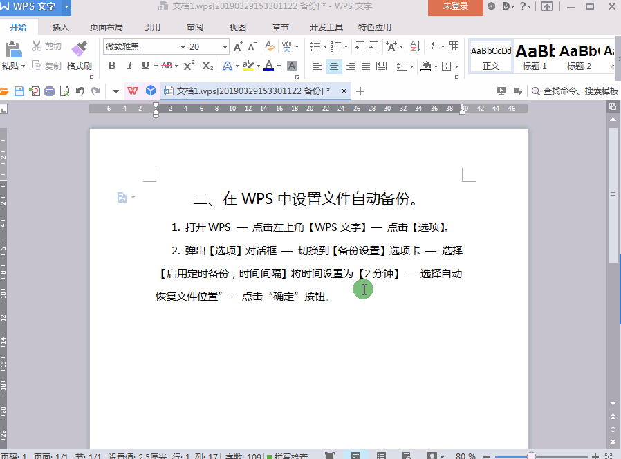 電腦突然死機不用慌，1分鐘教你找回未保存的Word文檔！