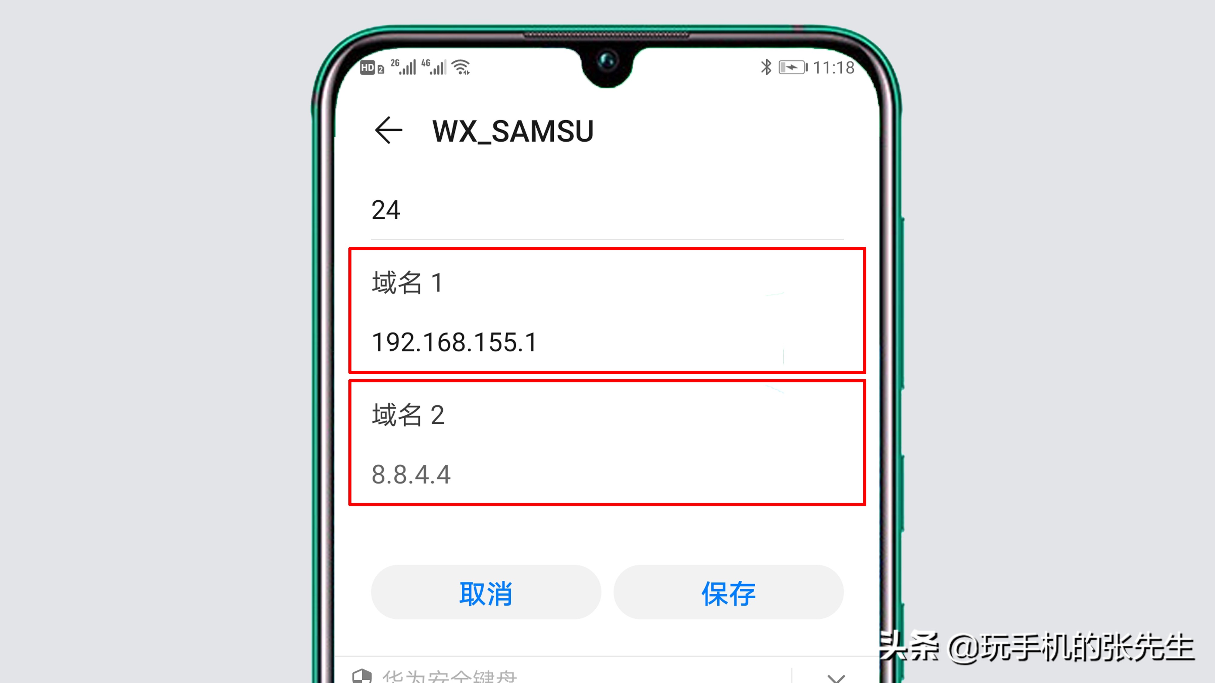 如何修改手機的DNS？很簡單，只需這樣操作