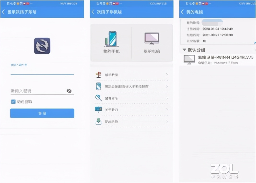 真正全功能完全免費的遠程控制軟件國內其實就一家？