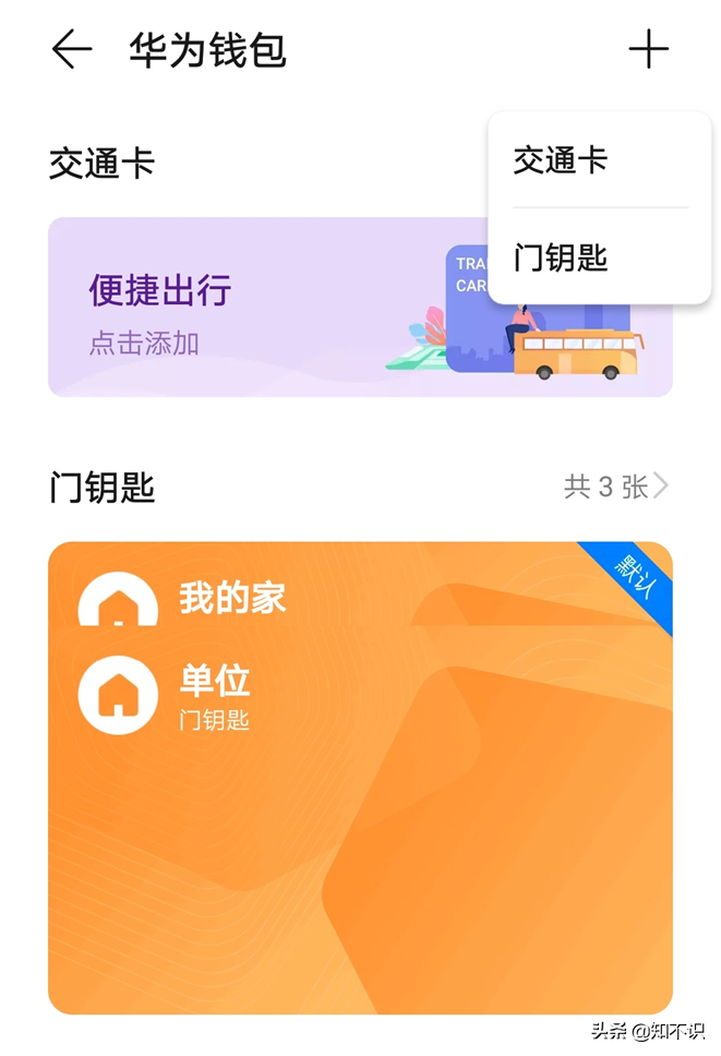 華為手表NFC綁定加密門禁卡的方法