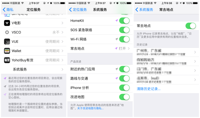 你還在泄露個人隱私么？iPhone設置中可查詢詳細軌跡